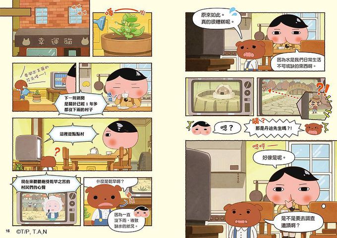 屁屁偵探動畫漫畫6 瓢蟲遺蹟之謎