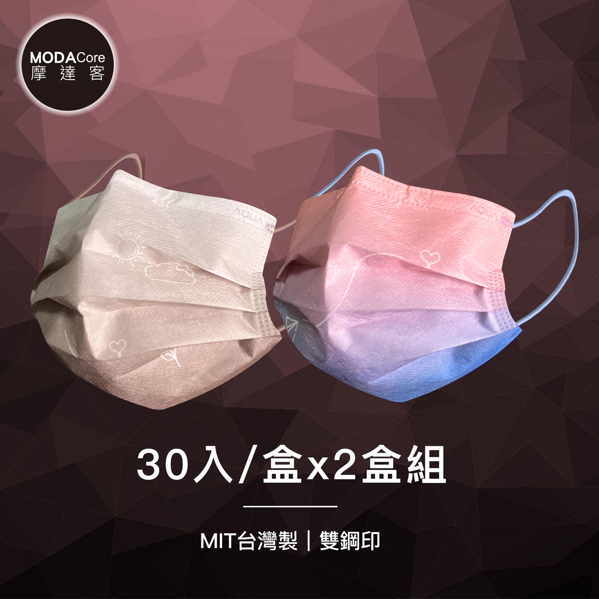 MODACore 摩達客 - 水舞醫用口罩-MIT+MD雙鋼印-遇漸系列-萌芽、盼望-2盒組(30入/盒)