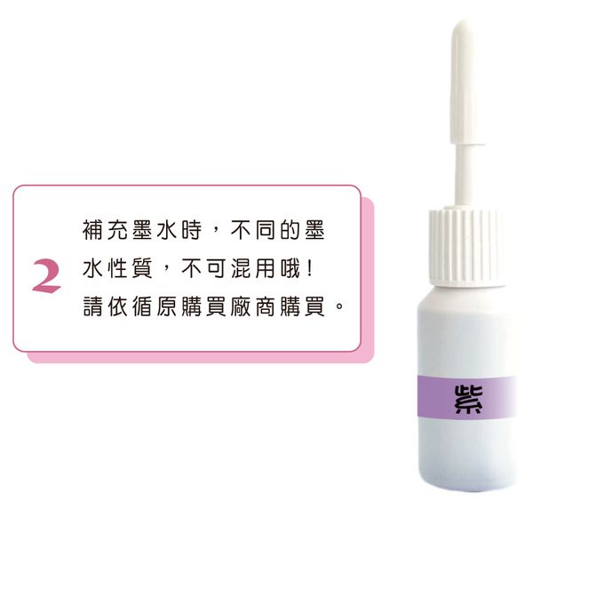 可愛卡通印章 - 一般光敏印油-紫色 (5ml)