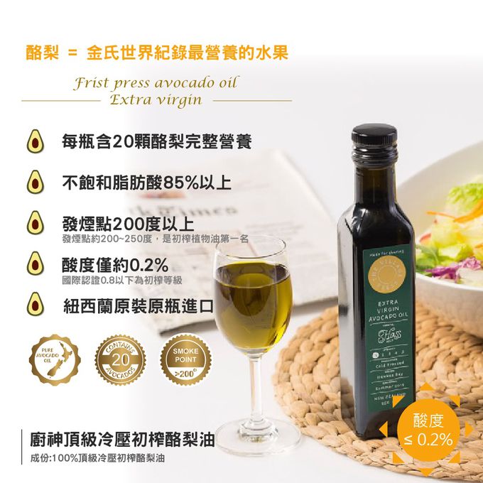 壽滿趣-紐西蘭廚神 - 頂級優惠兩組-級冷壓初黃金酪梨油+原味橄欖油-250mlｘ２