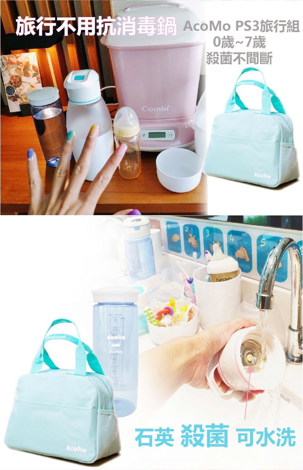 AcoMo - PS3旅行3件組 PS III 90秒可攜式奶瓶奶嘴消毒器-(90秒殺菌器+750ML環保水杯+媽媽包)-藍 (3件組)-850g