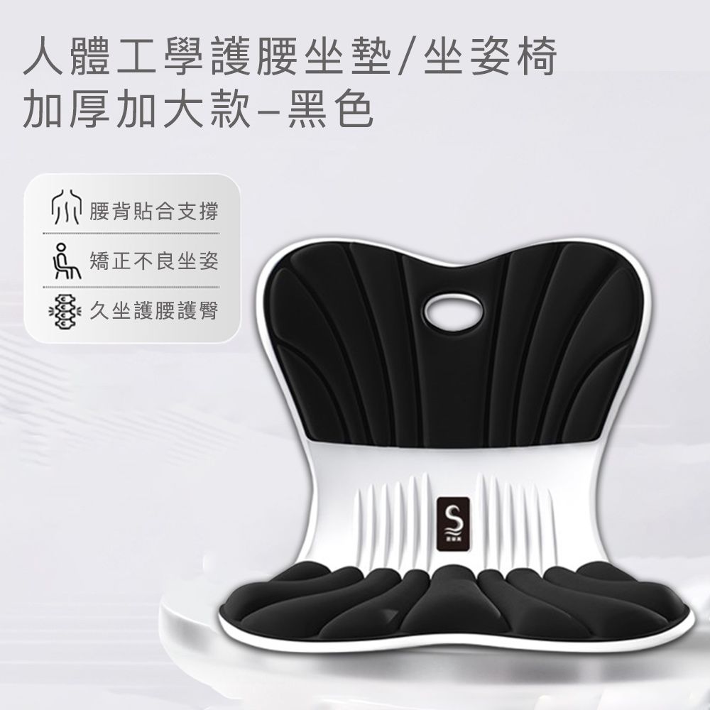 人體工學護腰坐墊/坐姿椅-加厚加大款
