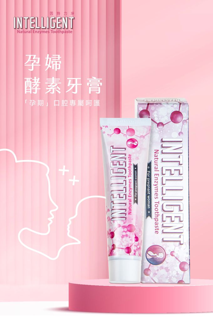 因特力淨 INTELLIGENT - 孕婦酵素牙膏-葉酸、維生素B6、珍珠膠原蛋白添加-80g