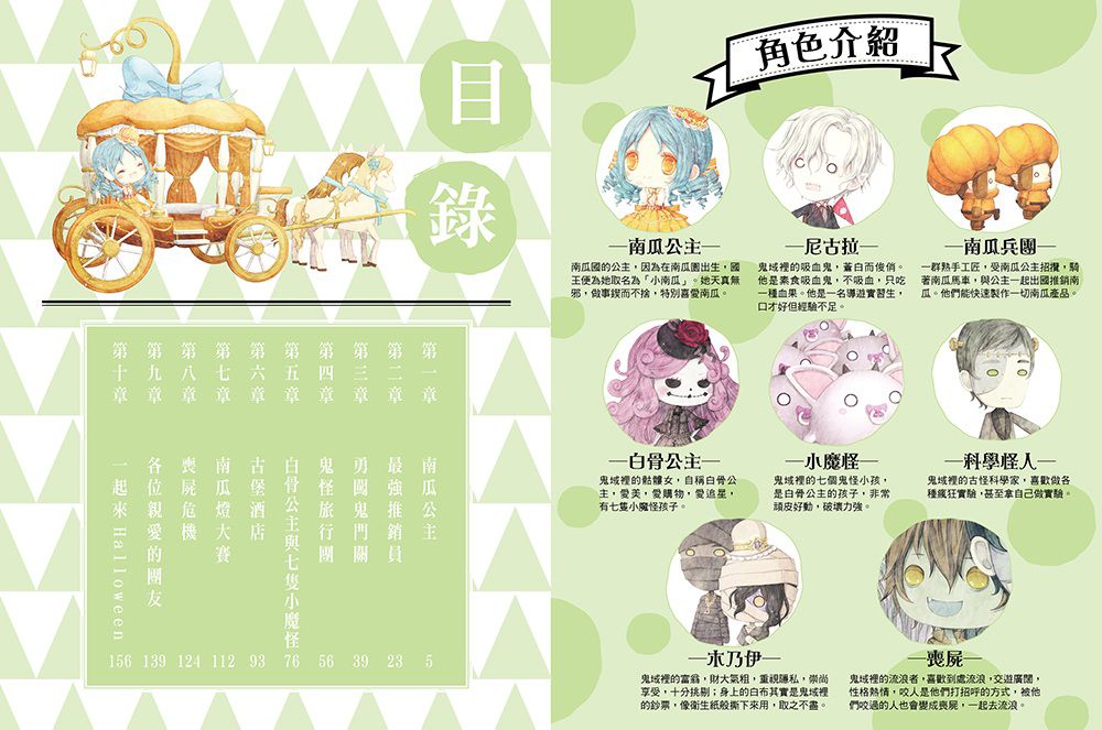 南瓜公主-童話夢工場(隨書附贈:棒棒糖裝飾紙卡+人物貼紙+成語簿)