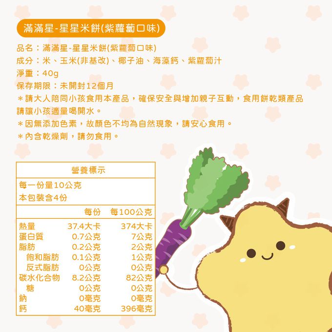 飯友 - 紫蘿蔔滿滿星米餅 40g/罐