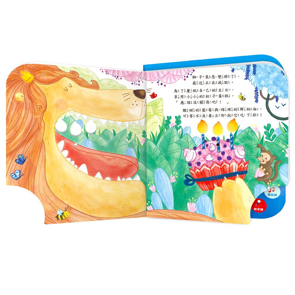 生日快樂(可錄音)-可以吹熄蠟燭的互動有聲書系列