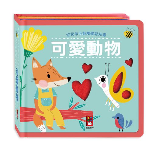 可愛動物-幼兒羊毛氈觸覺認知書