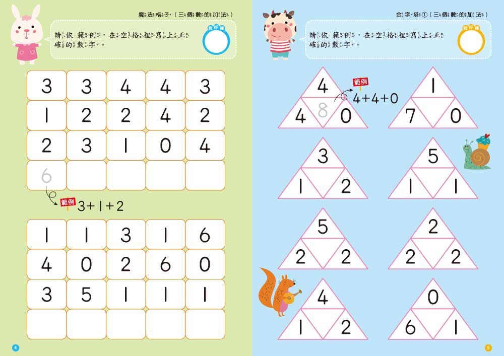 5-6歲加法計算力 (附N次練習印章學習筆 1枝)