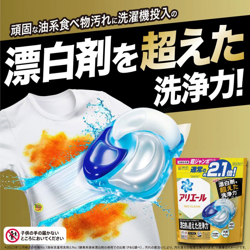 2025最新版！日本ARIEL 4D立體洗衣膠球，1顆強力洗淨