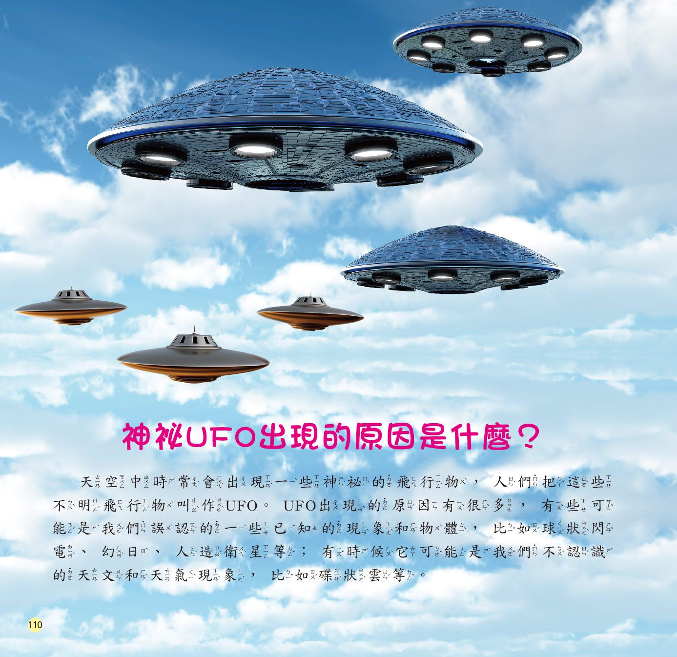 十萬個為什麼：揭露！神奇的宇宙
