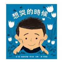 想哭的時候