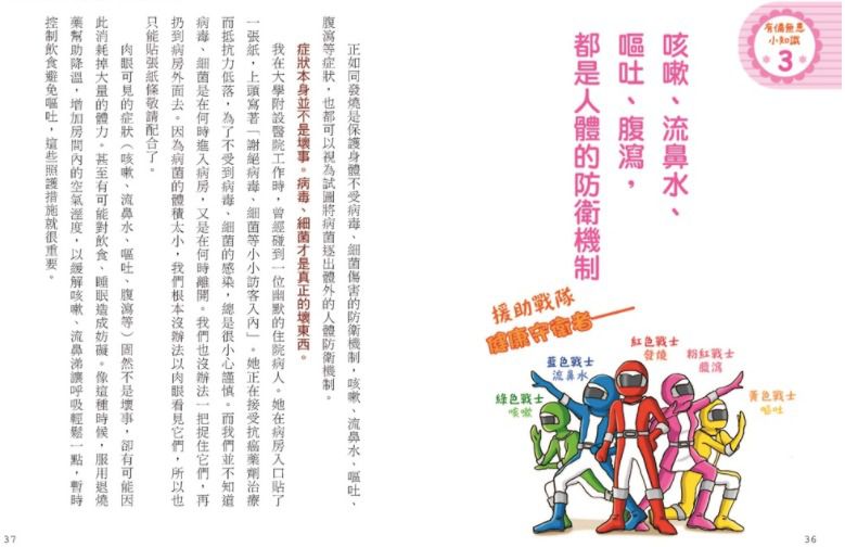 遠離病毒，健康加護！還好早知道的小兒科保健室【漫畫學知識】