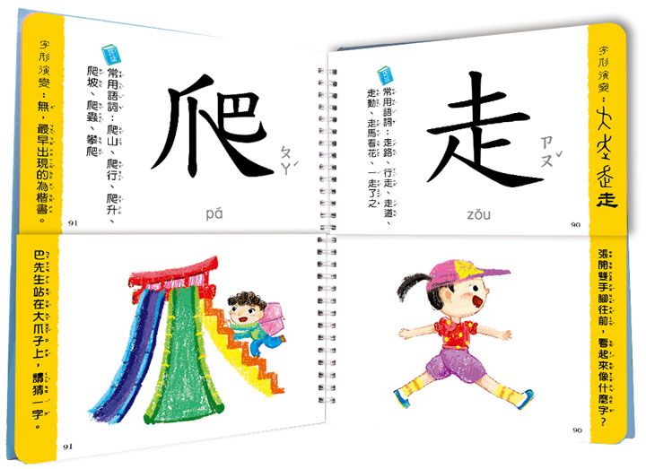 兒童看圖學漢字-這樣認字超有趣