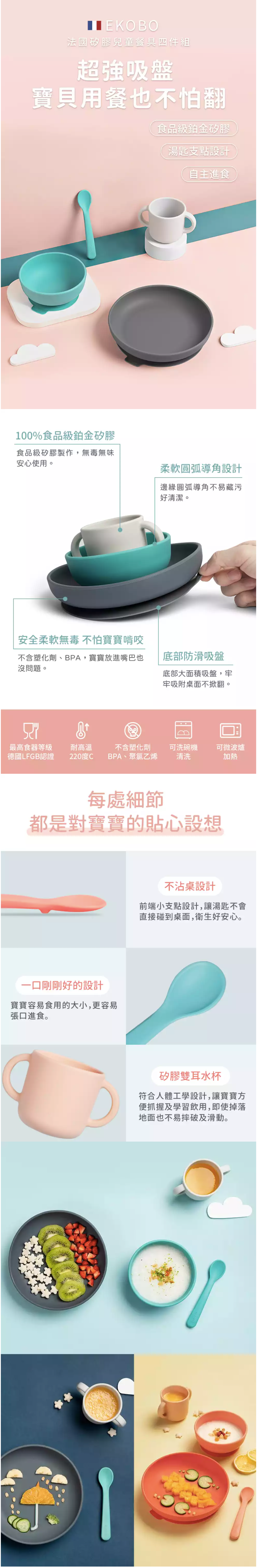 法國EKOBO - 防滑矽膠學習餐具四件組-奶油粉