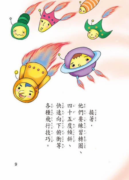 小流星大冒險(注音版）-平裝