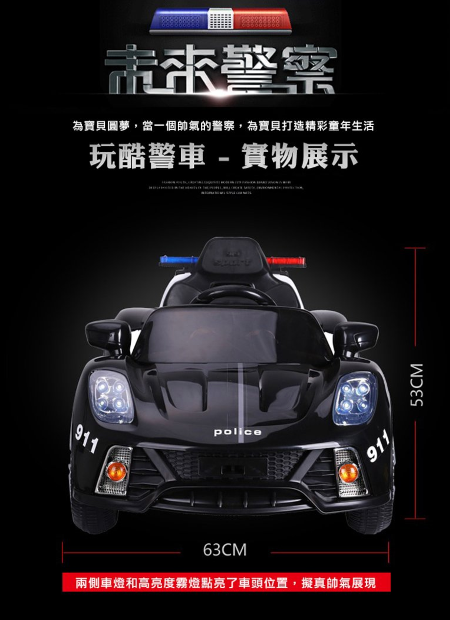 聰明媽咪兒童超跑 - 警車造型 單人座 雙驅兒童電動車015869-黑色