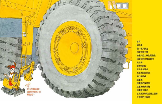神奇的工程車(二版)