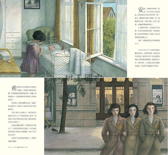 安妮．法蘭克──密室裡的女孩-精裝