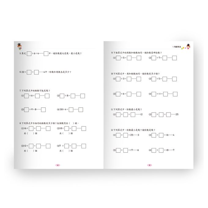 挑戰奧數精選題型(三年級)