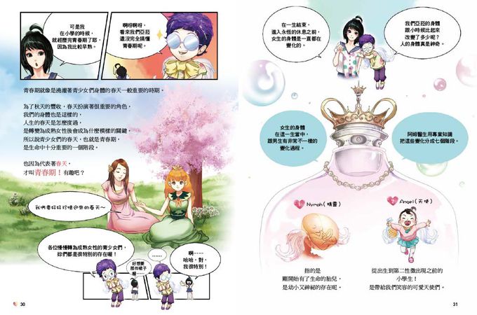 【婦科阿姆醫師診療室】大女生青春期身體的祕密 —圖文漫畫劇場版 (사춘기 아라의 비밀편지  소녀들의 산부인과 닥터 아모의 친절한 성교육)