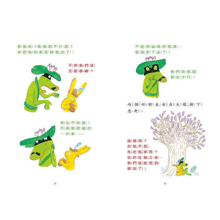 小黃兔和綠薄荷的森林事件簿