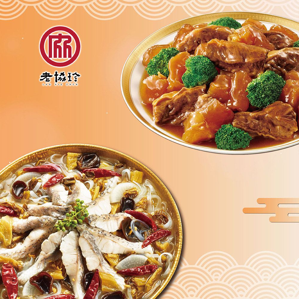 團圓年菜A-(酸菜魚+經典牛雙寶)