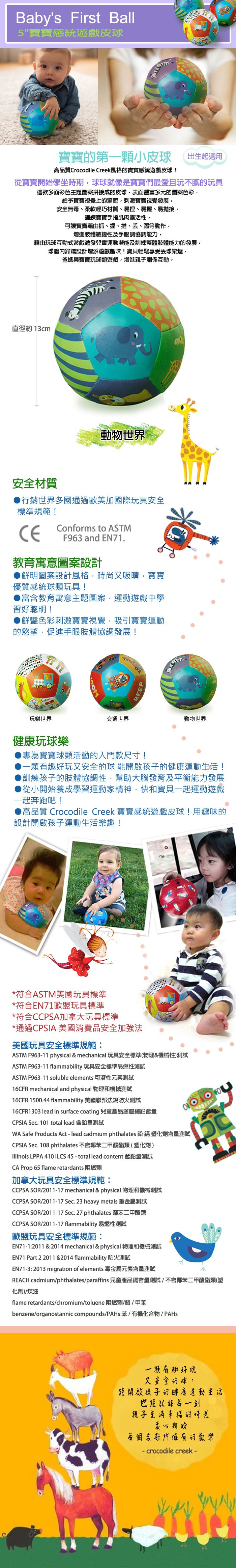 Crocodile Creek - 5"寶寶感統遊戲皮球-動物世界