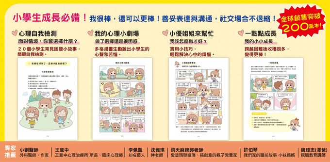 漫畫小學生心理【社交力】交朋友，勇敢表達！