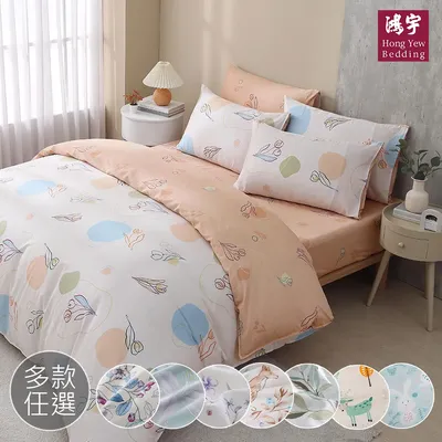 秋特賣！【鴻宇 HongYew】 四季舒眠被｜兒童睡袋｜床包被套