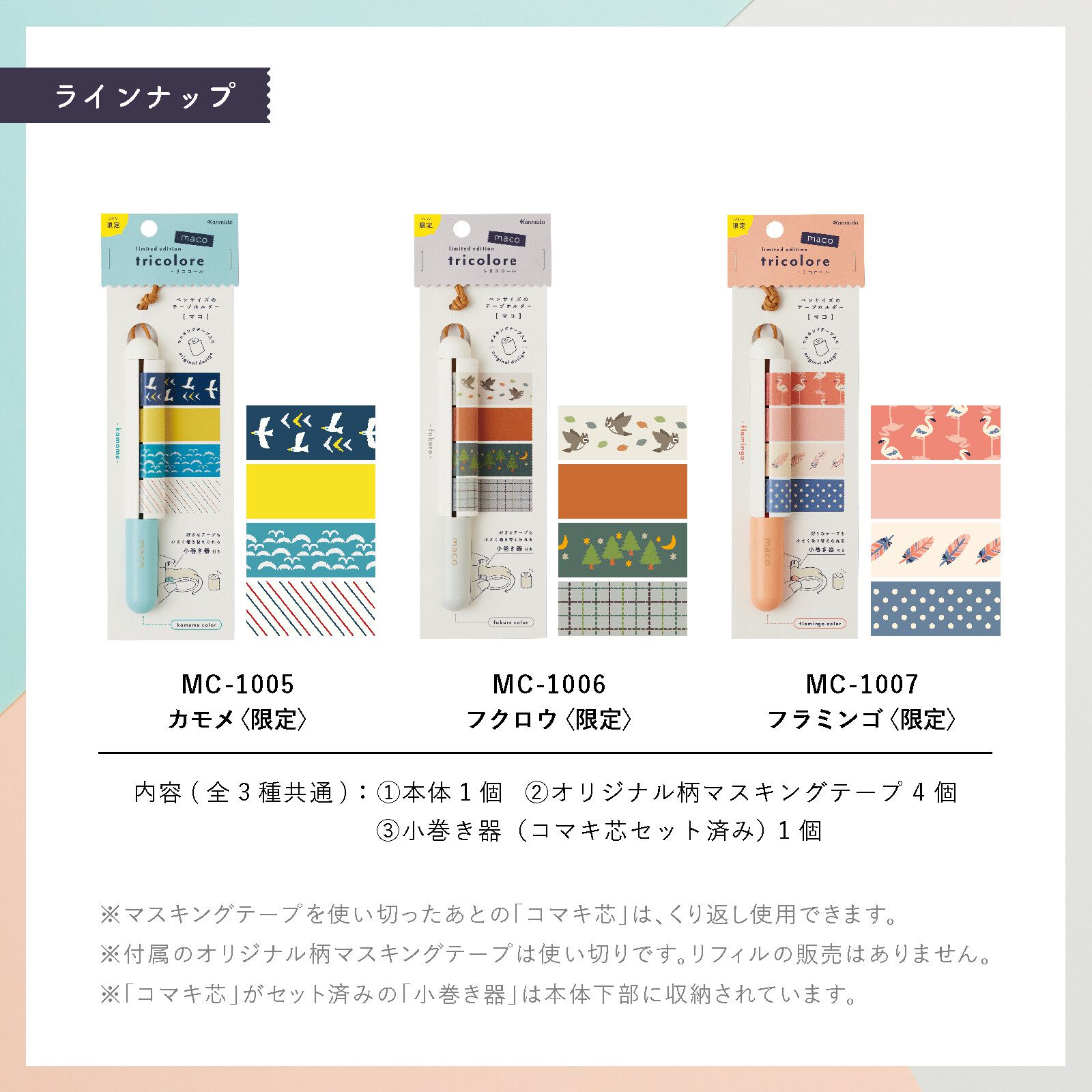 日本文具 Kanmido - maco 筆式紙膠帶收納切割器-限定款-粉橘紅鶴 (15mm專用)-含紙膠帶