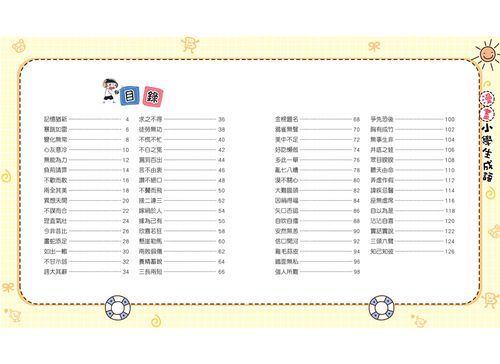 漫畫小學生成語1：畫蛇添足