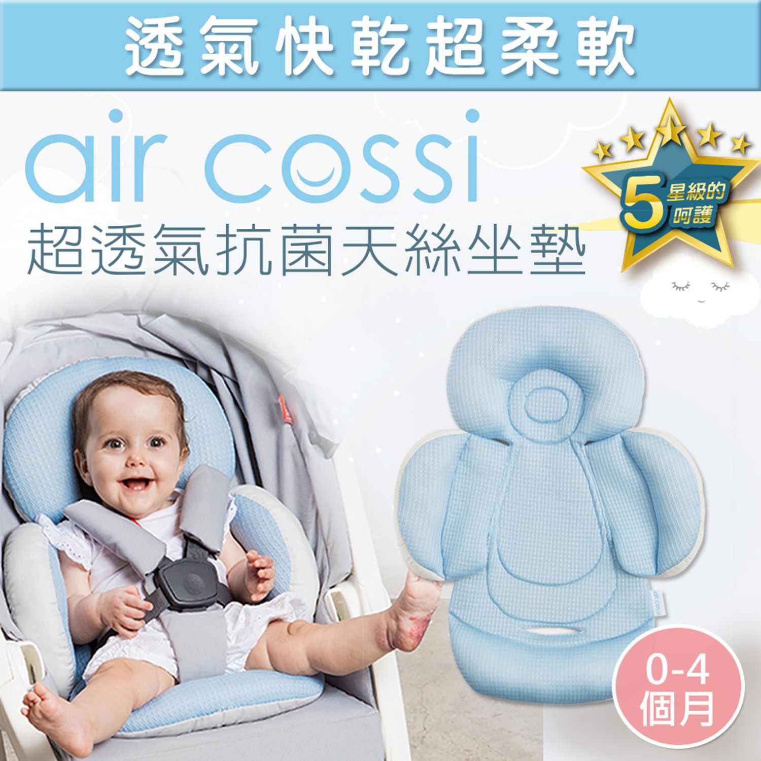 air cossi - 超透氣抗菌天絲坐墊-新生兒全身包覆款0-4m-輕柔藍 (59.5x32.5cm)