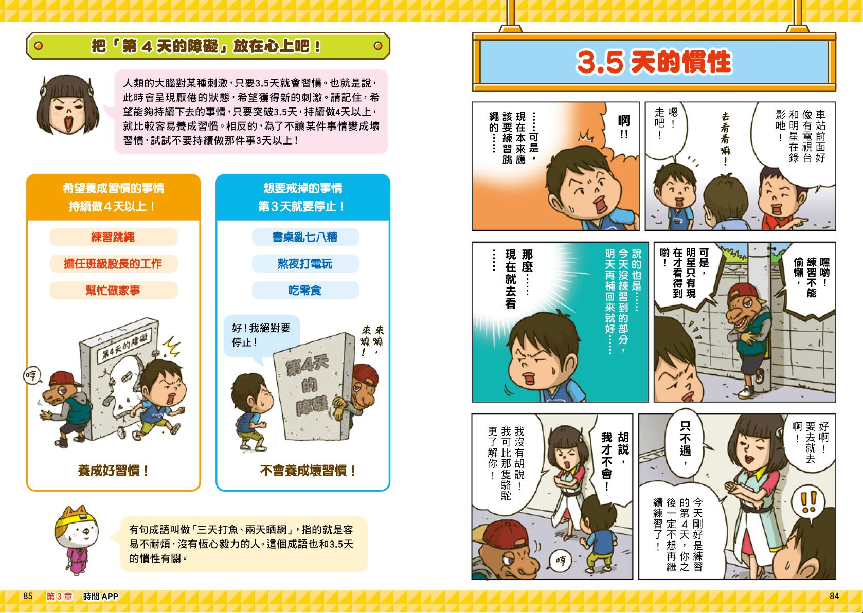 看漫畫輕鬆學：開學收心操(自我管理+快樂學習+創意思考)