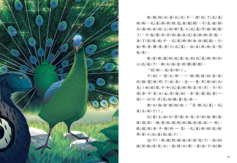 【神奇圖書館】天空歷險記(1)校長變企鵝（中高年級知識讀本）