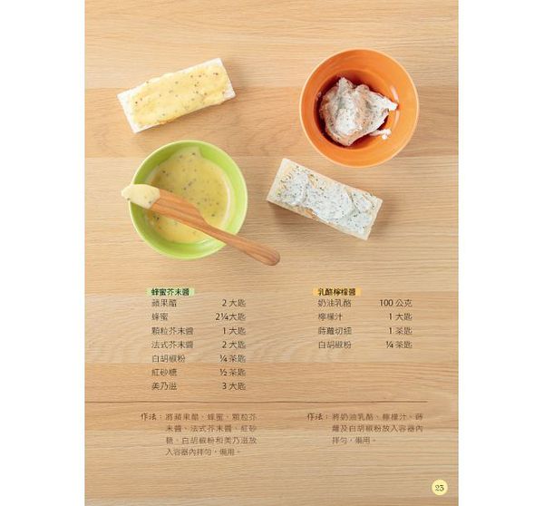 和平國際 - 塗‧疊‧夾，3步驟百變三明治-隨書附贈：貓熊三明治壓模器