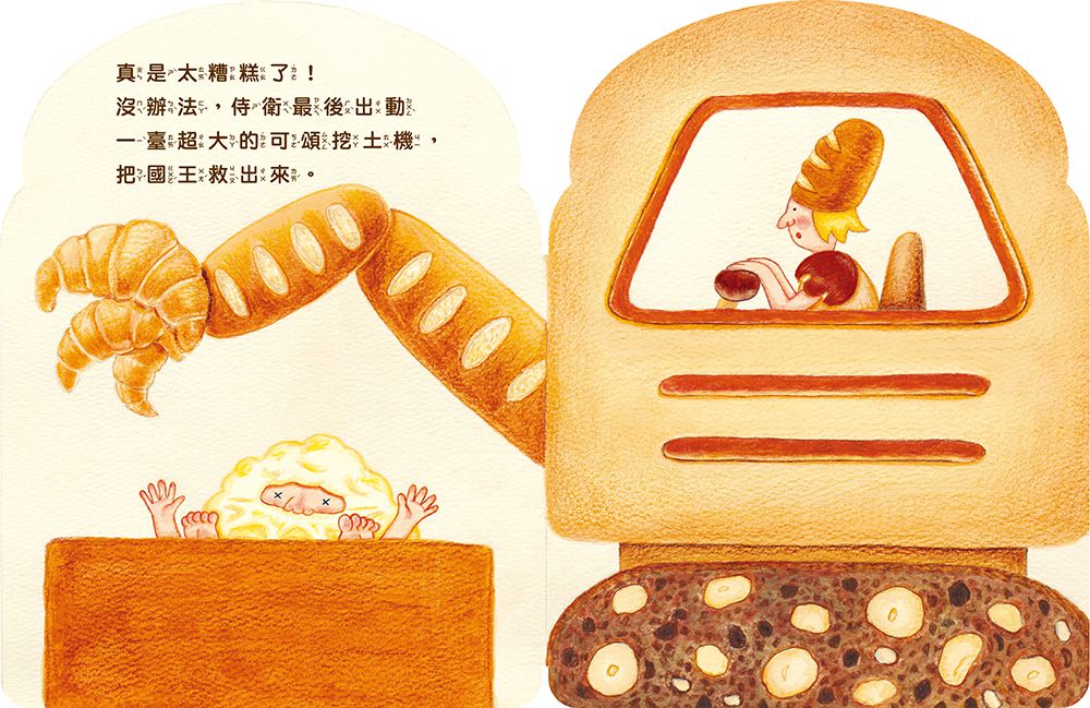 麵包國王（綜合口味）套書：贈台灣限定可愛吐司杯墊