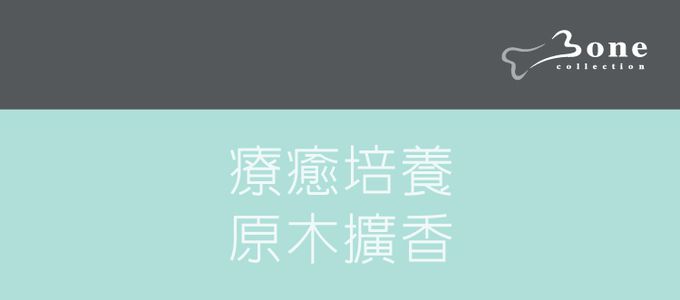 Bone 蹦克 - 原木擴香台-三眼外星人