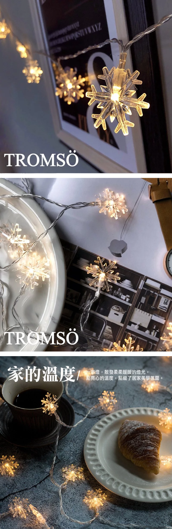 TROMSO - LED綜合20燈(星星.雪花.松樹各1)
