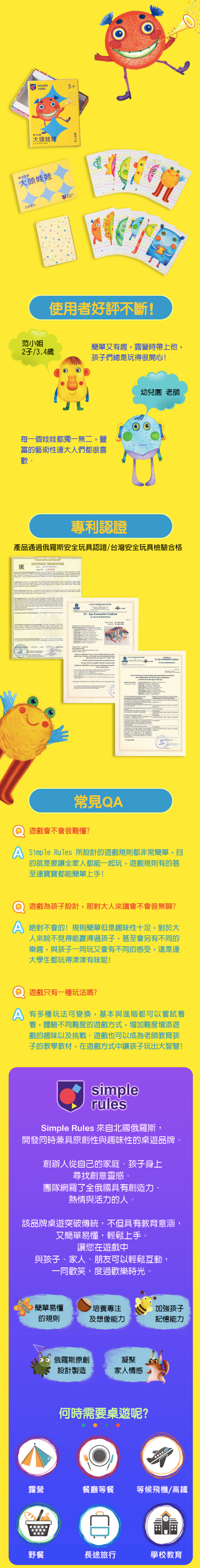 simple rules - 大頭娃娃新中文版-5歲以上