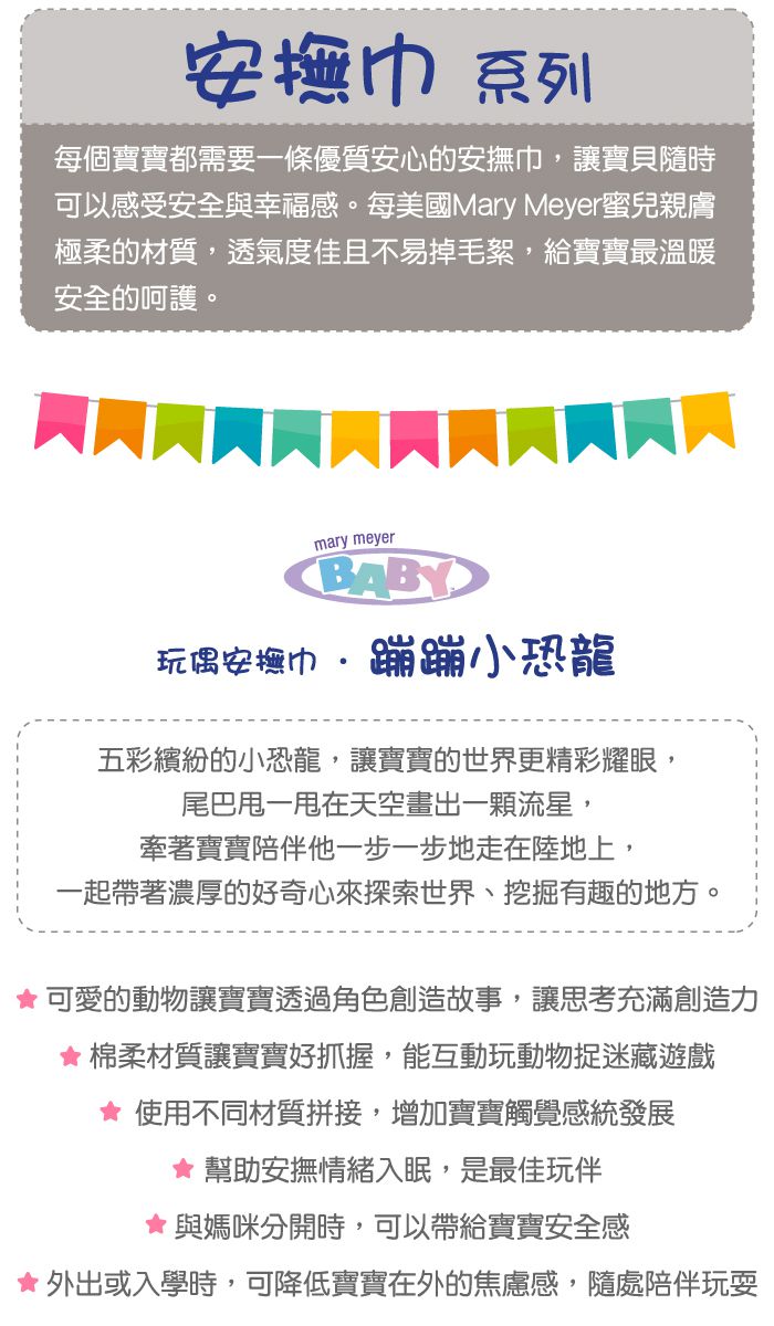 美國 MaryMeyer 蜜兒 - 恐龍經典禮盒 （安撫巾＋手搖鈴）