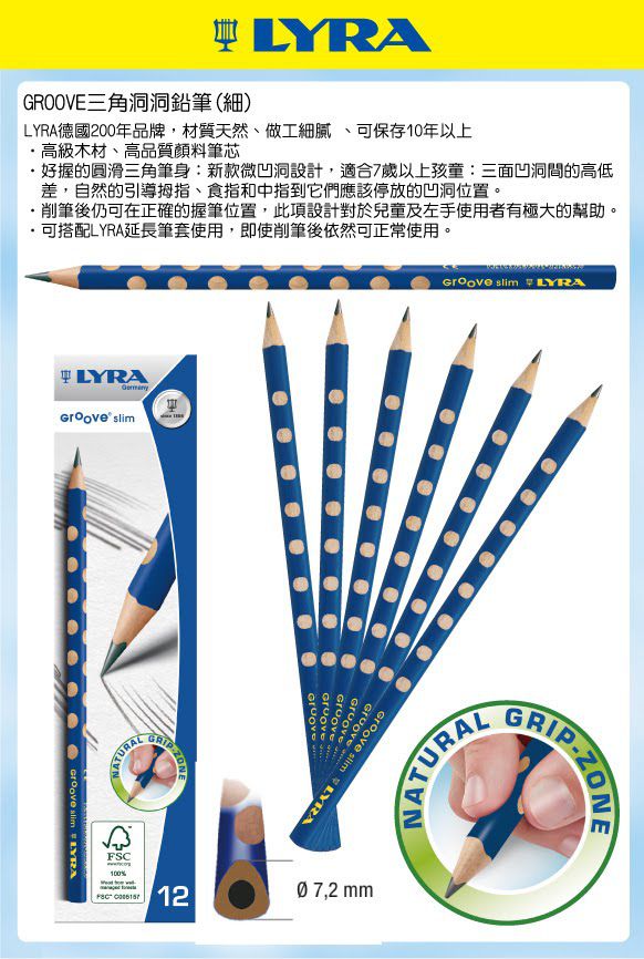德國LYRA - 【失蹤率最高文具補貨組】Groove三角洞洞鉛筆12入(細)-7歲以上-10盒