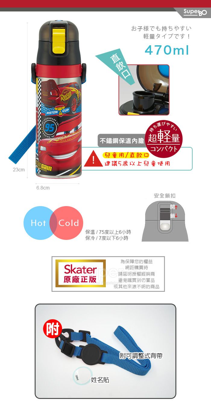 日本 SKATER - 兒童不鏽鋼直飲保溫水壺(470ml)-閃電麥坤-活塞盃