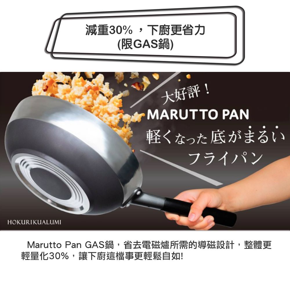 日本製Marutto Pan 圓圓鍋GAS款24cm含金屬立式鍋蓋
