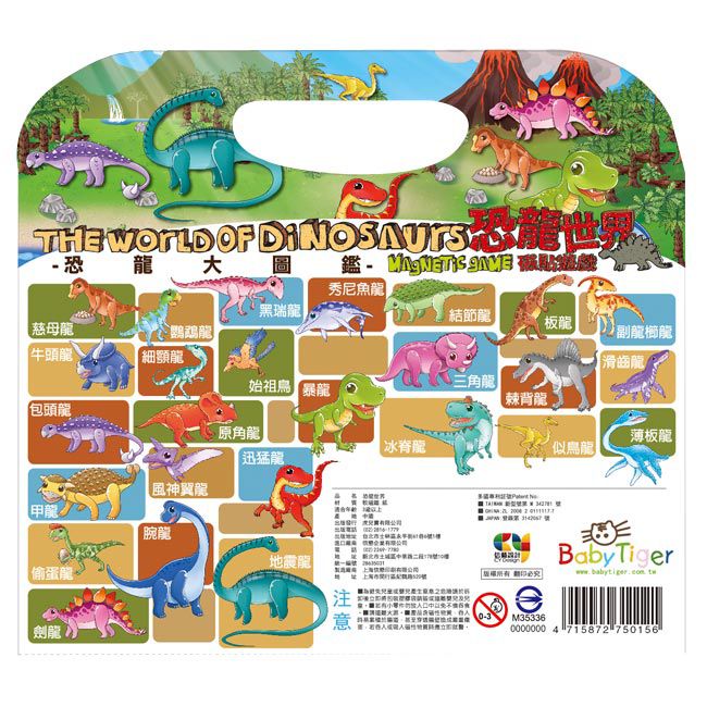 Babytiger - 手提包磁鐵書-恐龍世界