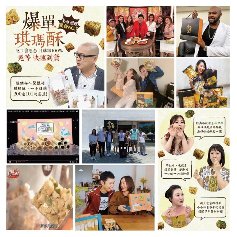 青澤伴手禮專賣店 - 琪瑪酥-蔥蒜