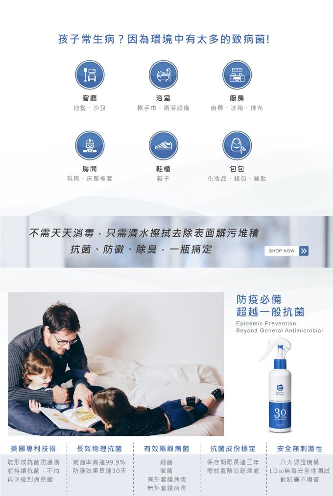 美國思必兒 Spear&Armour - 美國專利技術居家防疫必備-30天表面長效防護噴劑-200ml