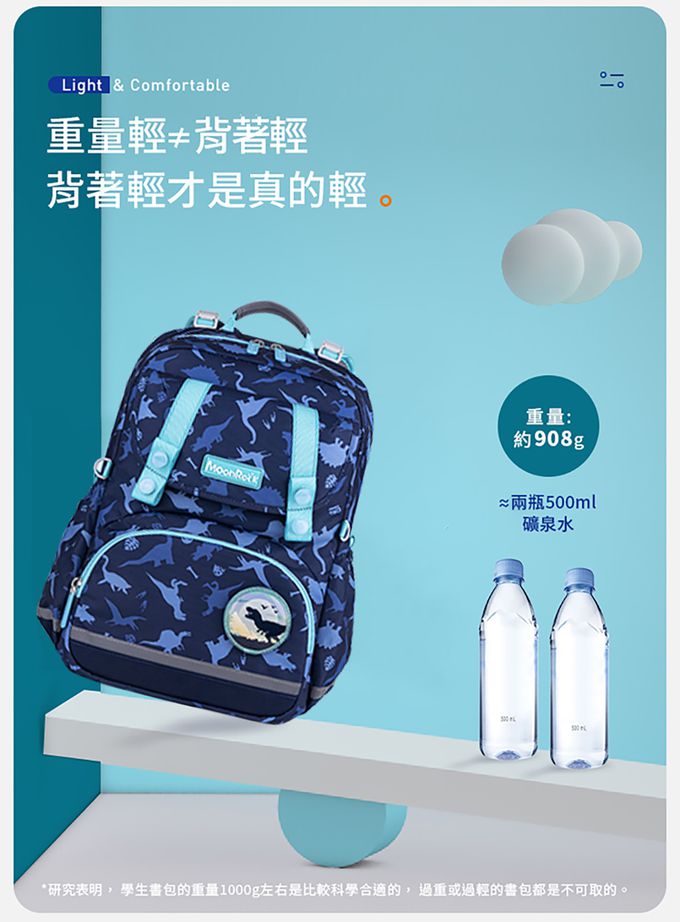 MoonRock - 護脊書包-SP1 恐龍世紀-LED胸扣2023款 適用身高:95-140cm-19L