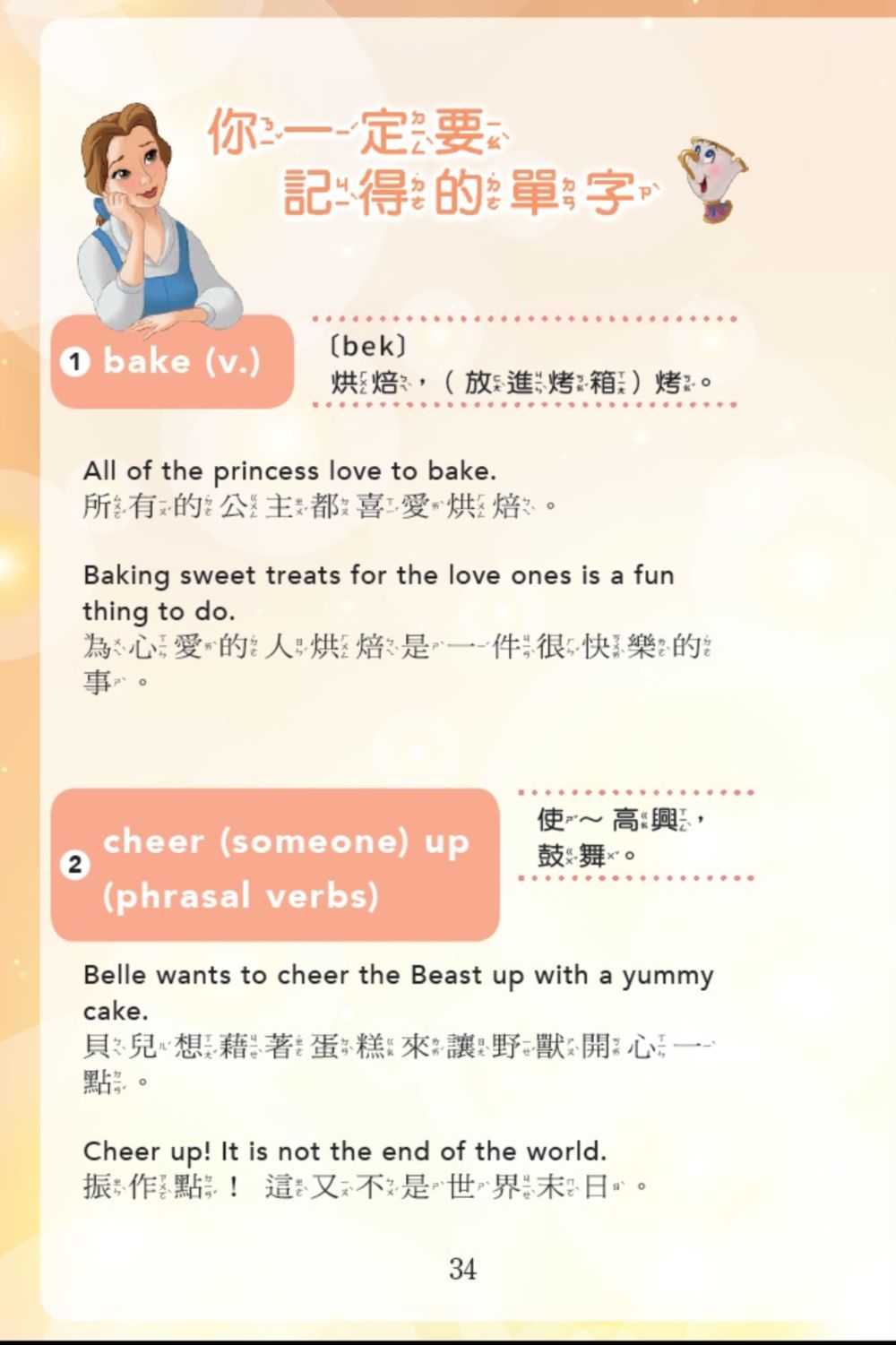 迪士尼公主：公主愛烘焙—迪士尼雙語繪本STEP 2