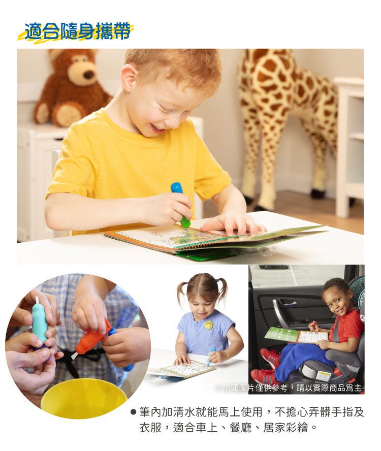美國瑪莉莎 Melissa & Doug - MD 旅遊樂-水畫冊,叢林