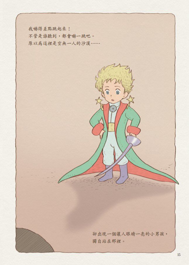 小王子圖像版(首刷限量贈「小王子勇氣金句刮刮樂2023年曆海報」)